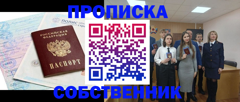 прописка законно в Коломне