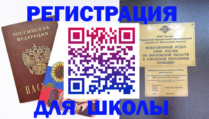 прописка регистрация в Коломне