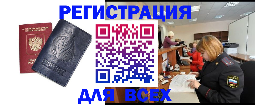 прописка в Коломне
