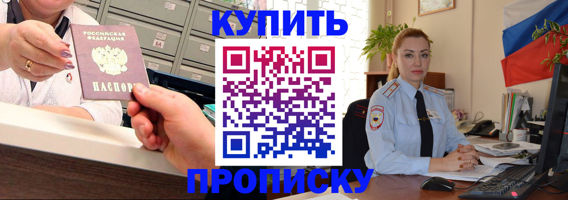прописка в Коломне